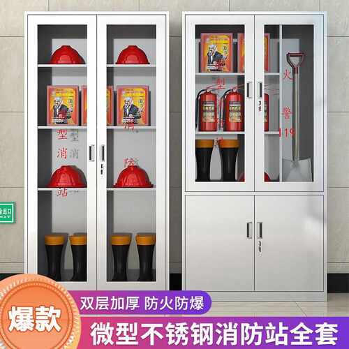不锈钢材质消防柜微型透明消防站全套器材箱设备灭火箱工具展示柜