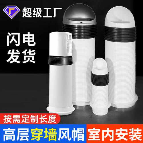 ABS一体式可加长穿墙风帽卫生间厨房阳台外墙出风口排气罩防尘