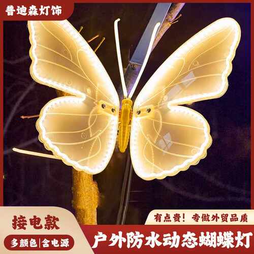 太阳能户外灯LED蝴蝶灯公园景区景观灯亮化装饰昆虫防水动态装饰