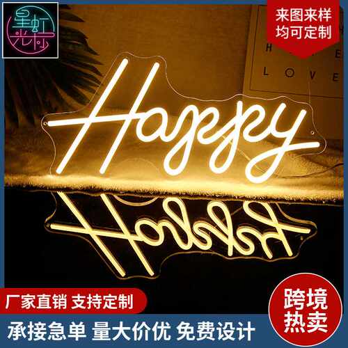 氛围灯 室内led霓虹灯发光字网红墙装饰灯 直供