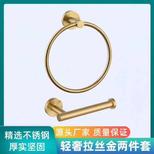 浴室卫生间家用挂壁卷纸架毛巾环简约哑黑拉丝金不锈钢两件套