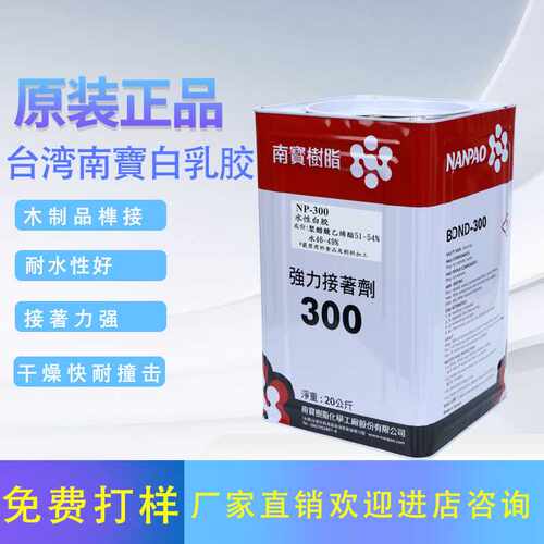 南宝树脂NP-300白胶环保木工胶家具地板木胶水白乳胶强力胶