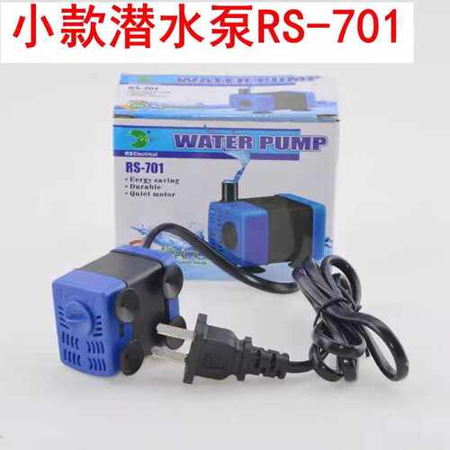 日胜RS-701/RS-901水泵鱼缸水族箱小型潜水泵可调节水流量抽水泵