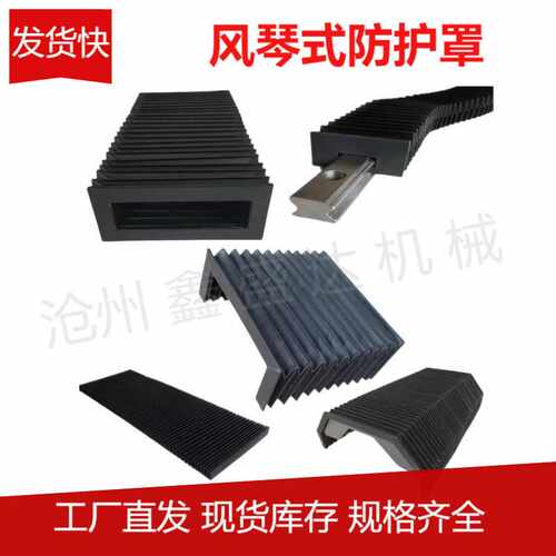 风琴防护罩 机床风琴防护罩 直线导轨防护罩 柔性风琴防尘罩