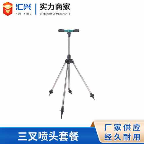 三叉头三脚支架园艺喷头自动旋转洒水器灌溉喷水花园浇花神器