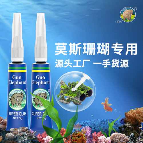 国象水族造景专用胶莫斯胶水草胶粘沉木珊瑚石头透明水族胶水快干