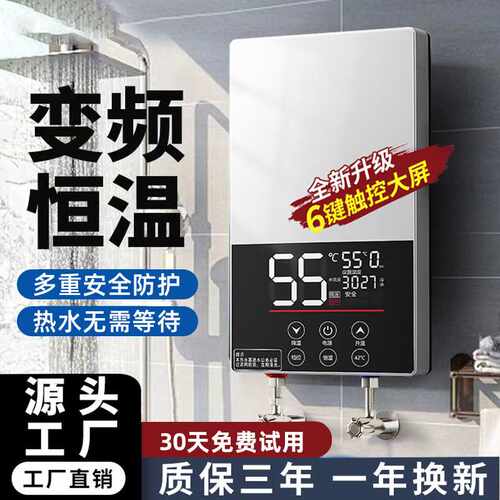即热式电热水器智能恒温热水器速热家用小型淋浴洗澡厨宝