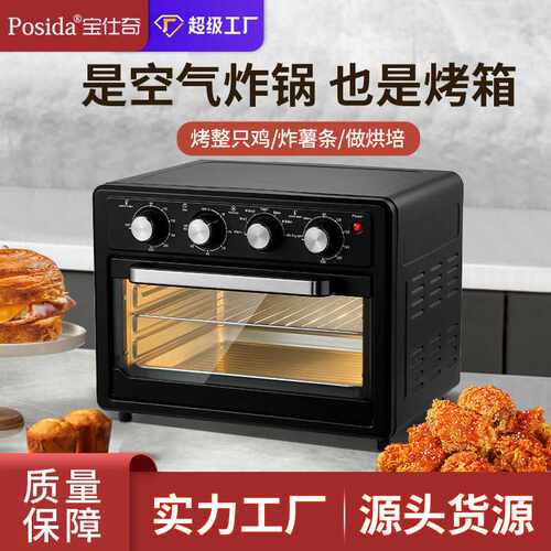家用25L空炸烤箱电脑款空气炸锅CE CB Air fryer oven电烤炉