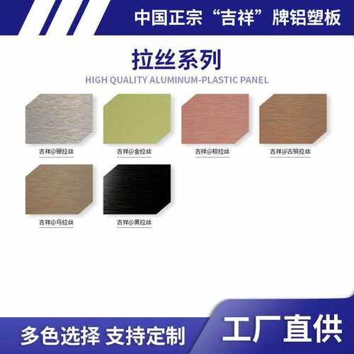 上海吉祥拉丝铝塑板金属质感门店招牌写字楼幕墙工程专用板材