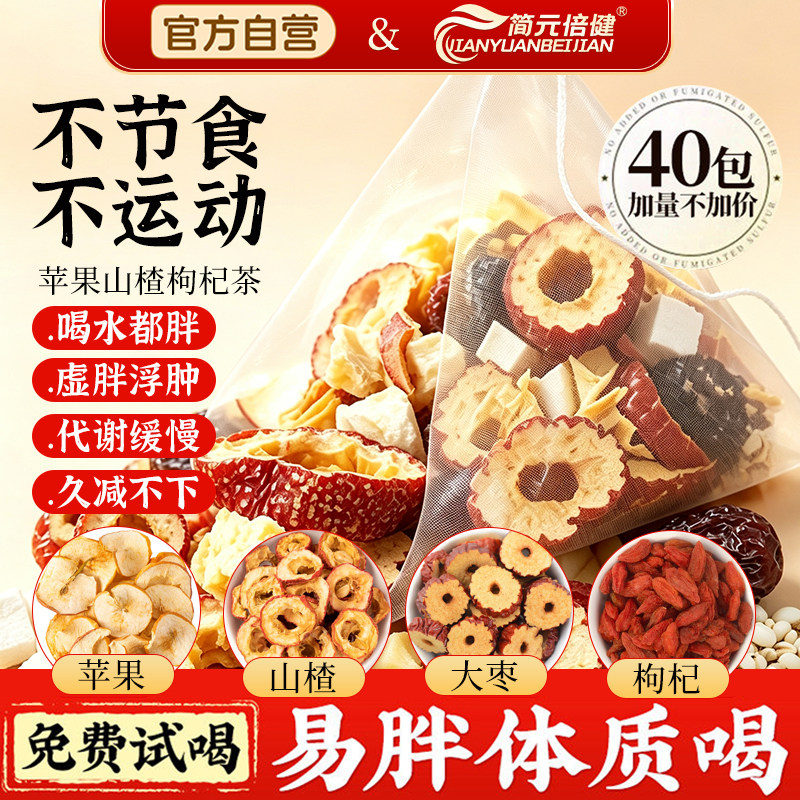 苹果山楂水茶刮红枣女神饮食油腻热肥肚子油湿气降称排全身养生茶