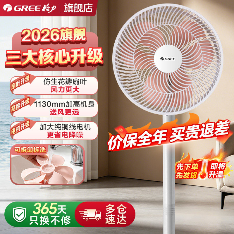 格力电风扇落地扇家用大风力台立式强力节能摇头音静2026新款电扇