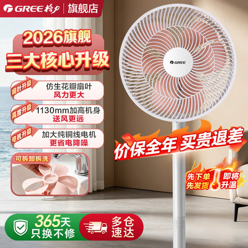 格力家用落地扇电风扇新款