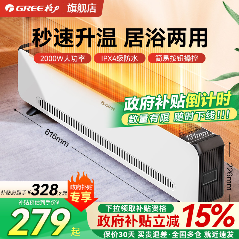 格力踢脚线ipx4防水浴室取暖器家用速热客厅卧室干衣电暖器电暖气
