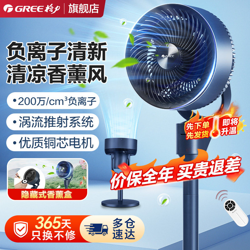 格力空气循环扇家用落地扇台立两用大风力摇头节能省电风扇