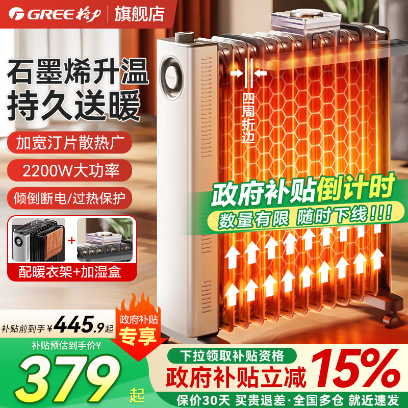 格力石墨烯油汀家用13片加宽取暖器电暖器客厅卧室速热电暖气