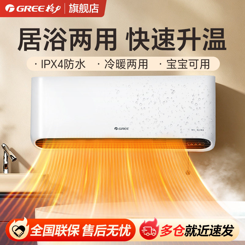 格力浴室专用壁挂暖风机IPX4级防水家用取暖器速热卧室冷暖两用