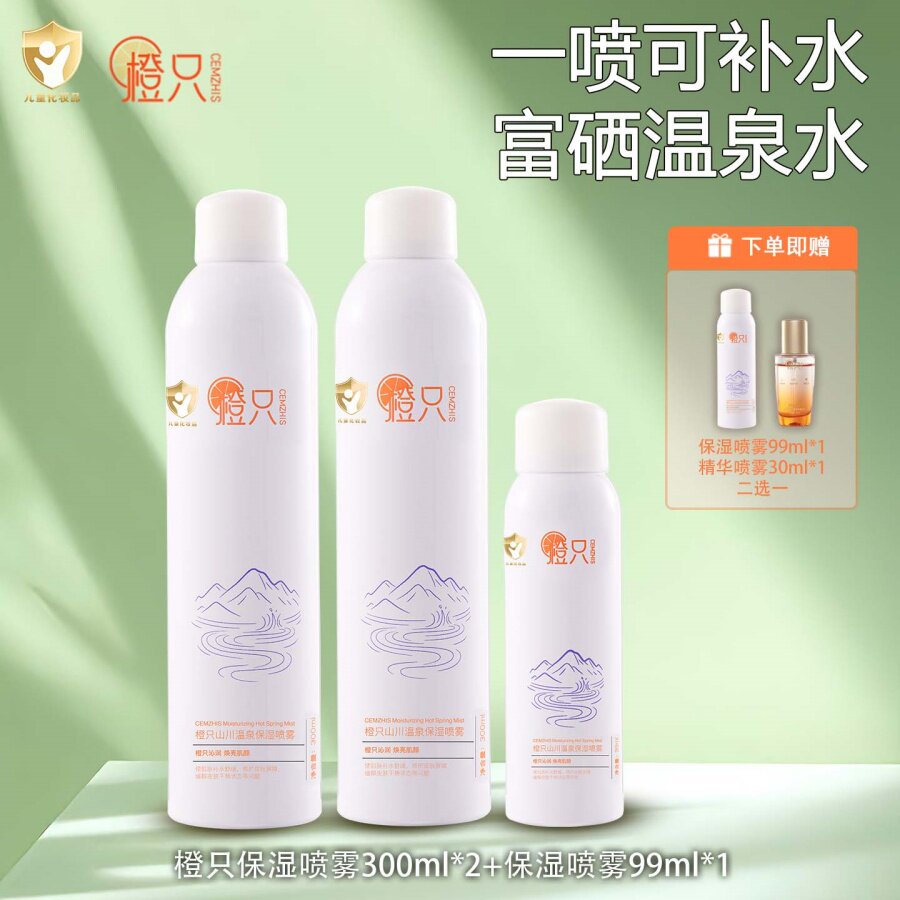 橙只补水喷雾保湿舒缓300ml