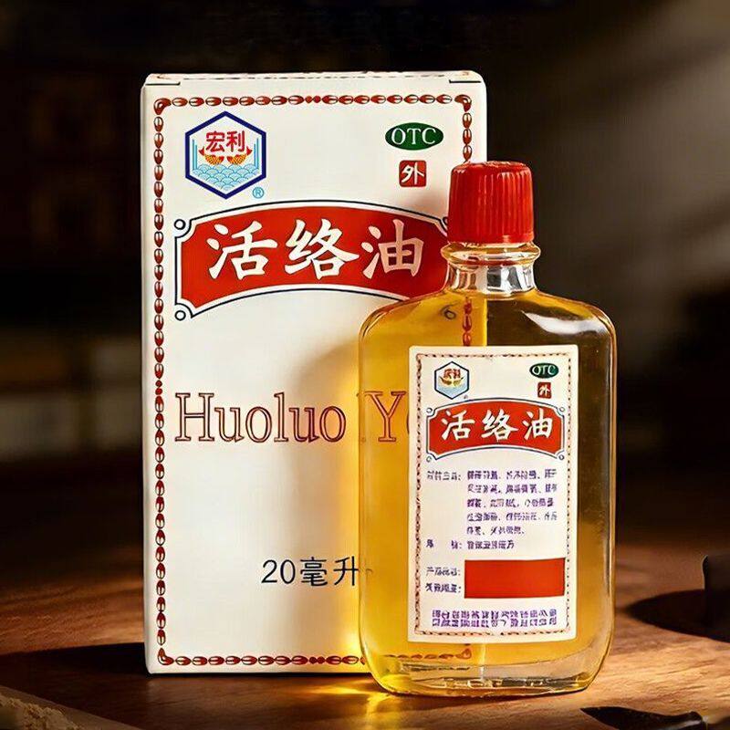 宏利 活络油 20ml*1瓶/盒 用于风湿骨痛筋骨疼痛跌打旧患蚊叮虫咬图片