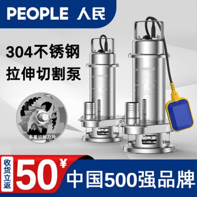 人民切割式污水泵220V304不锈钢排污泵防锈耐腐蚀切割泵380V