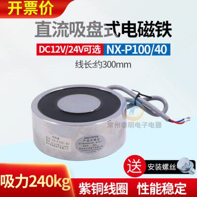 P100/40 强吸力电磁铁 吸力150kg 电吸盘式电磁铁直流DC24V 12v