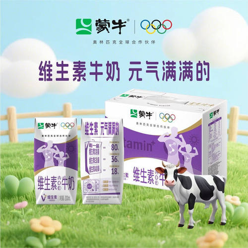 【6月生产】蒙牛维生素ADE牛奶