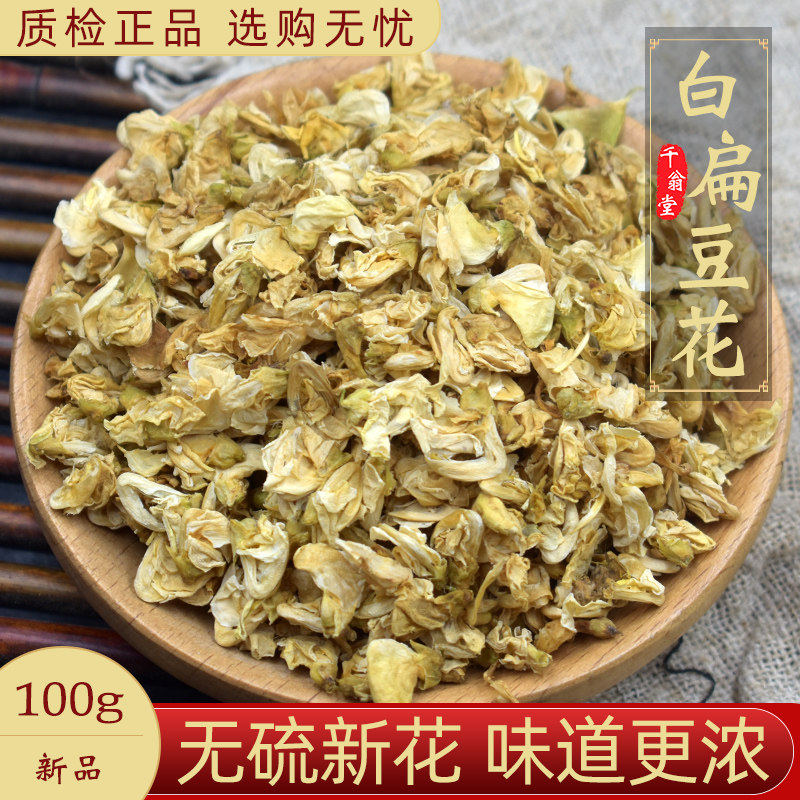 白扁豆花中药材正品扁豆花500g鲜白豆花干陈皮茶中药泡水批发市场