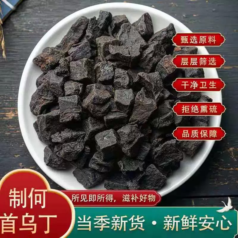 何首乌中药材正品500g制何首乌野生泡水喝首乌中药首乌片何首乌粉