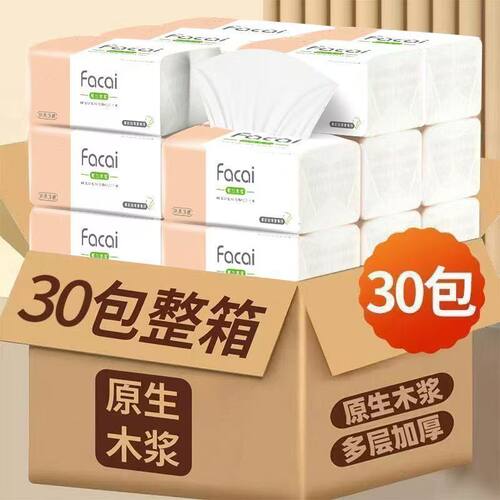 【30包特价清仓处理】原木抽纸巾整箱批发车用面巾家庭装纸品原纸