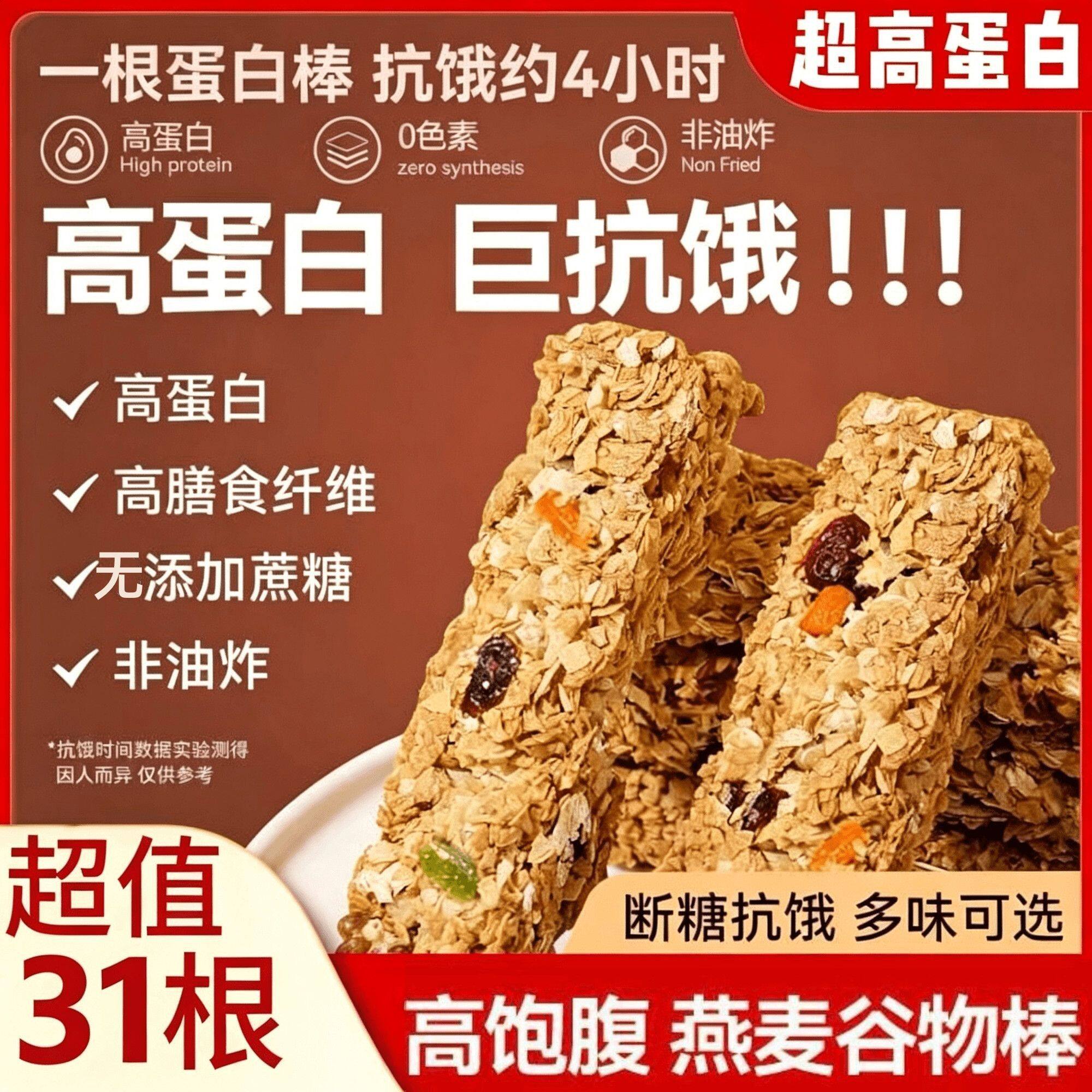蛋白棒燕麦能量饼干0低无糖精脂肪卡代餐营养高蛋白健身饱腹零食