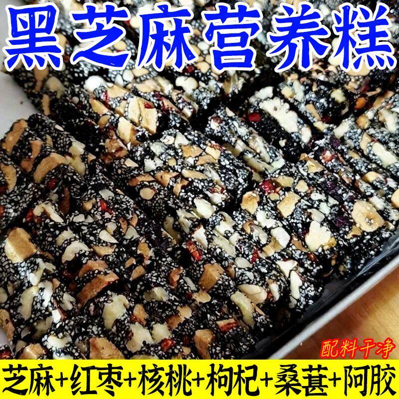 正宗黑芝麻核桃糕红枣枸杞软糕健康营养糕纯手工切糕休闲零食批发