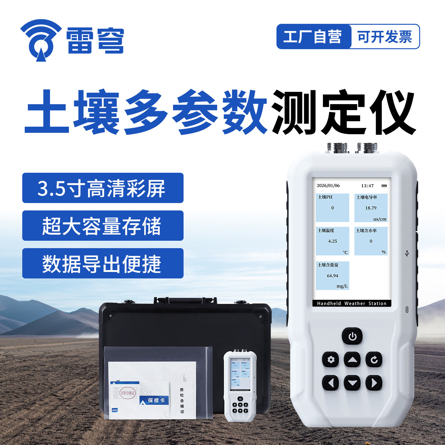 【咨询享折扣】便携式土壤检测仪