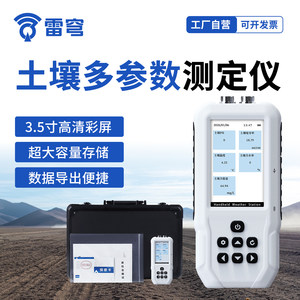 【咨询享折扣】便携式土壤检测仪
