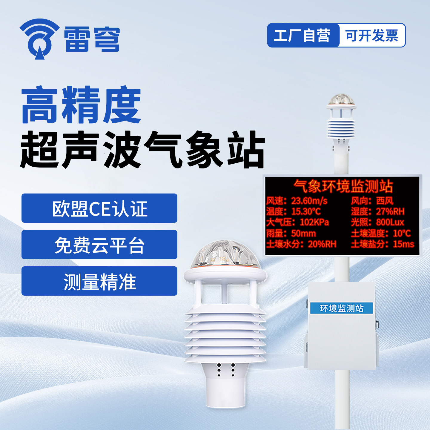 【咨询享优惠】超声波小型气象站图片
