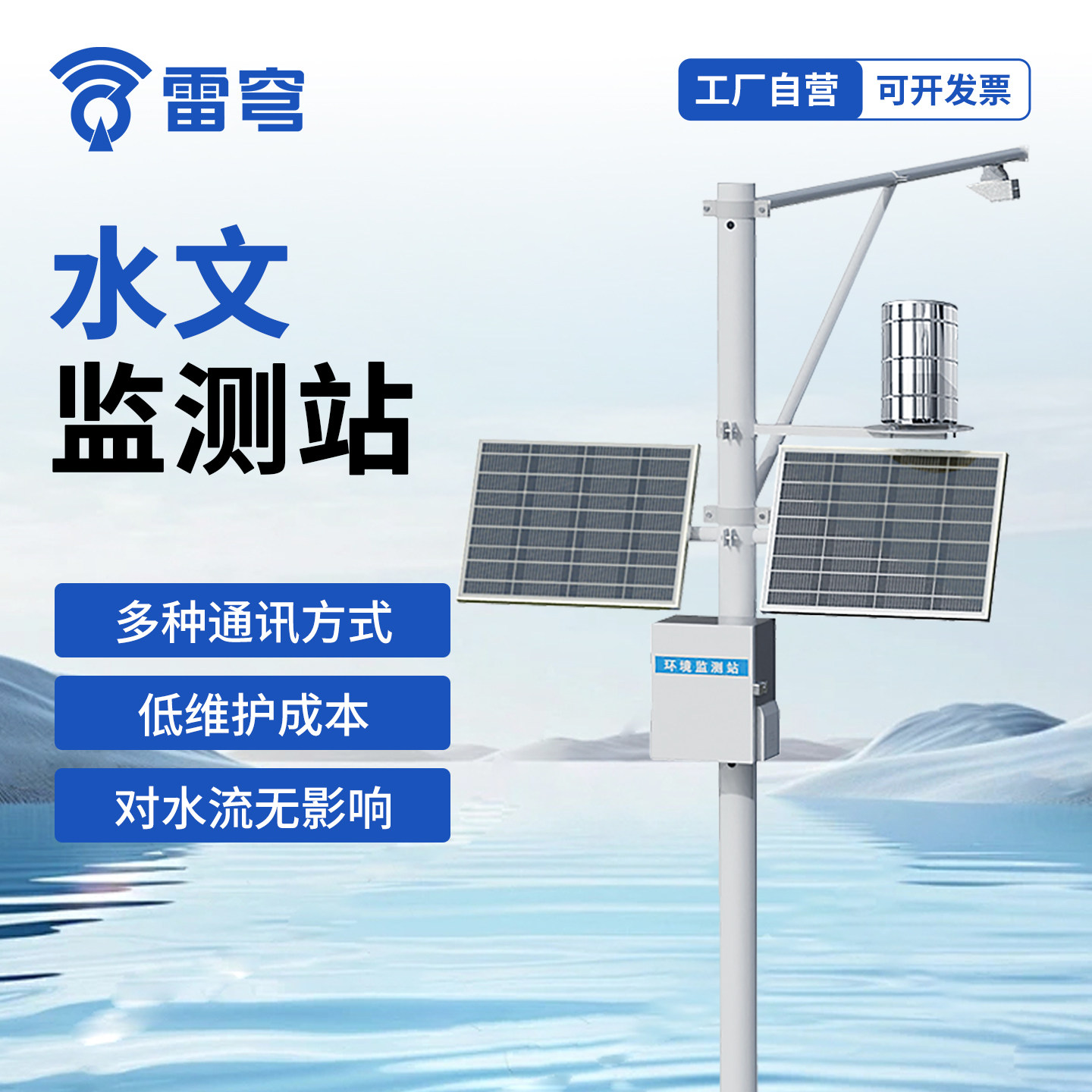 【咨询享优惠】雷达水文监测站