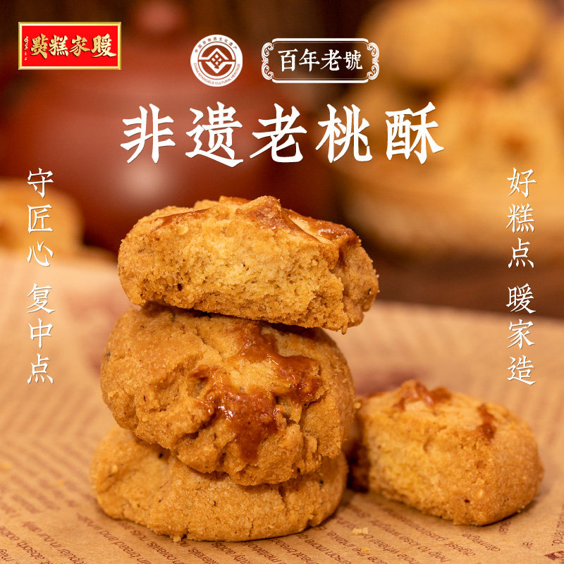 暖家糕点老桃酥独立包装下午茶点心饼干办公室追剧小零食山东特产