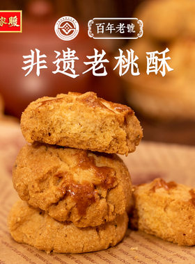 暖家功夫桃酥山东特产点心1斤/袋