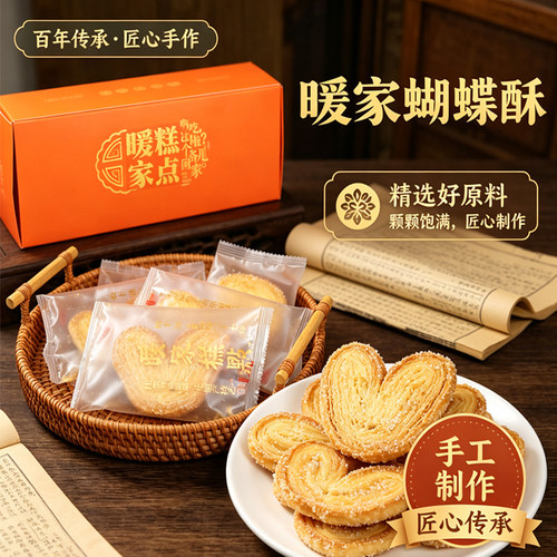 暖家蝴蝶酥山东特产零食独立包装