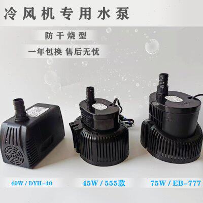 环保空调专用泵工业冷风机水泵45WEB555eb666eb777防干烧泵dyh-40
