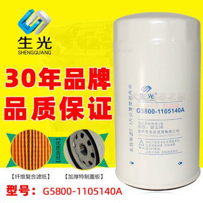 G5800-1105140A精滤L6500-1105140 VG1540080110柴油滤清器CX1020