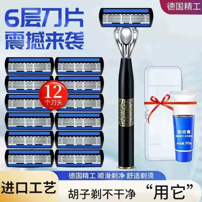 【下单立减50】六层手动刮胡刀七层刀片男士便携防水剃须刀套装ZF