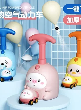 【下单立减50】空气动力飞天气球车宝宝亲子互动益智玩具适合小孩