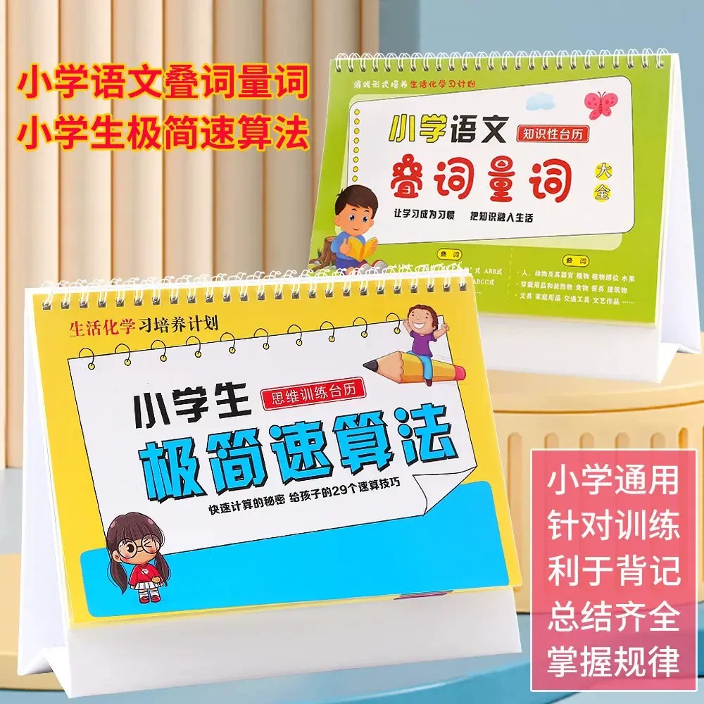 【下单立减50】小学数学公式图表大全卡片思维训练极台历学习本KP