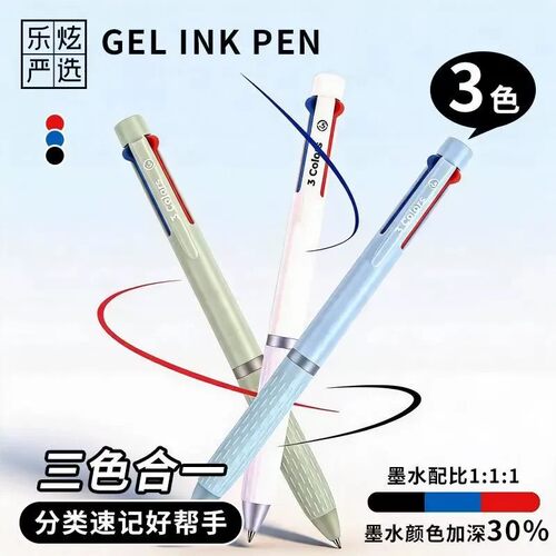 【下单立减50】乐炫三色按动中性笔速干顺滑学生考试刷题做笔记ZF