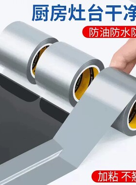 【下单立减50】厨房美缝贴灶台防油贴纸防霉贴水槽防水防霉胶带ZF