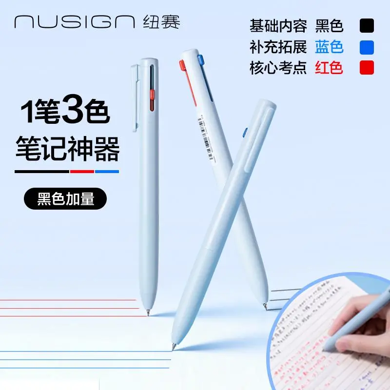 【下单立减50】三色笔得力纽赛按动中性笔学生多色分类速干中性笔