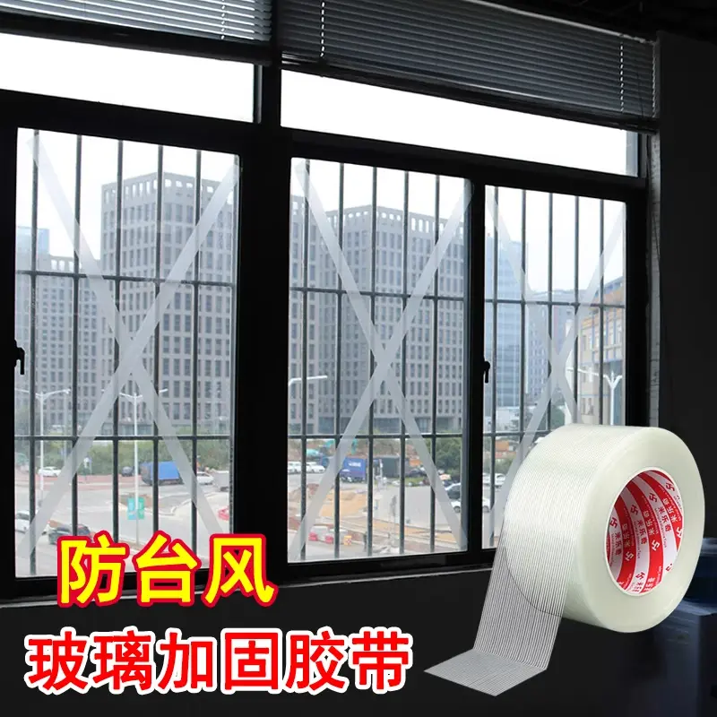 【下单立减50】防台风胶带玻璃窗户加固抗台风胶布封窗防水防爆ZF