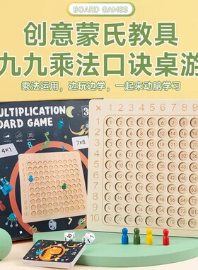 【下单立减50】智力口算早教小学生九九乘法运算口诀表蒙氏教具KP