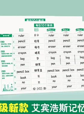 【下单立减50】每日10个单词小学初中生记背神器英语单词记忆本ZF