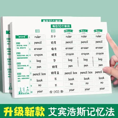【下单立减50】每日10个单词小学初中生记背神器英语单词记忆本ZF