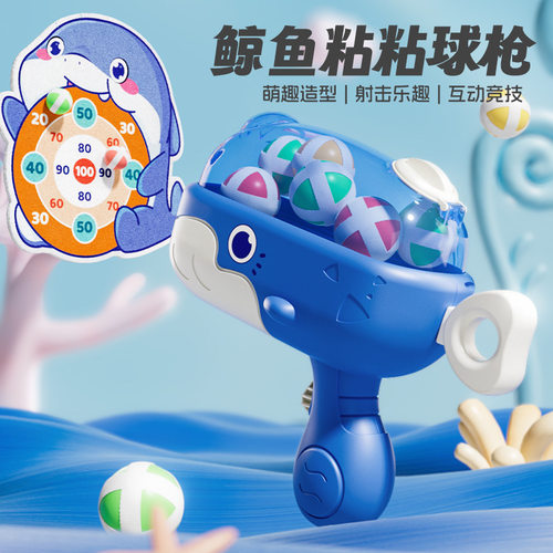 【下单立减50】鲸鱼球球枪儿童室内游戏发射标靶粘粘球益智玩具ZF